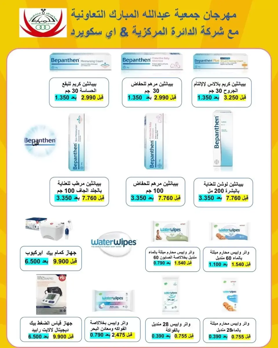 Ofertas de cooperativa Abdullah Al Mubarak de 22 a 29 junio 2026 Rebajas de junio - Página 90