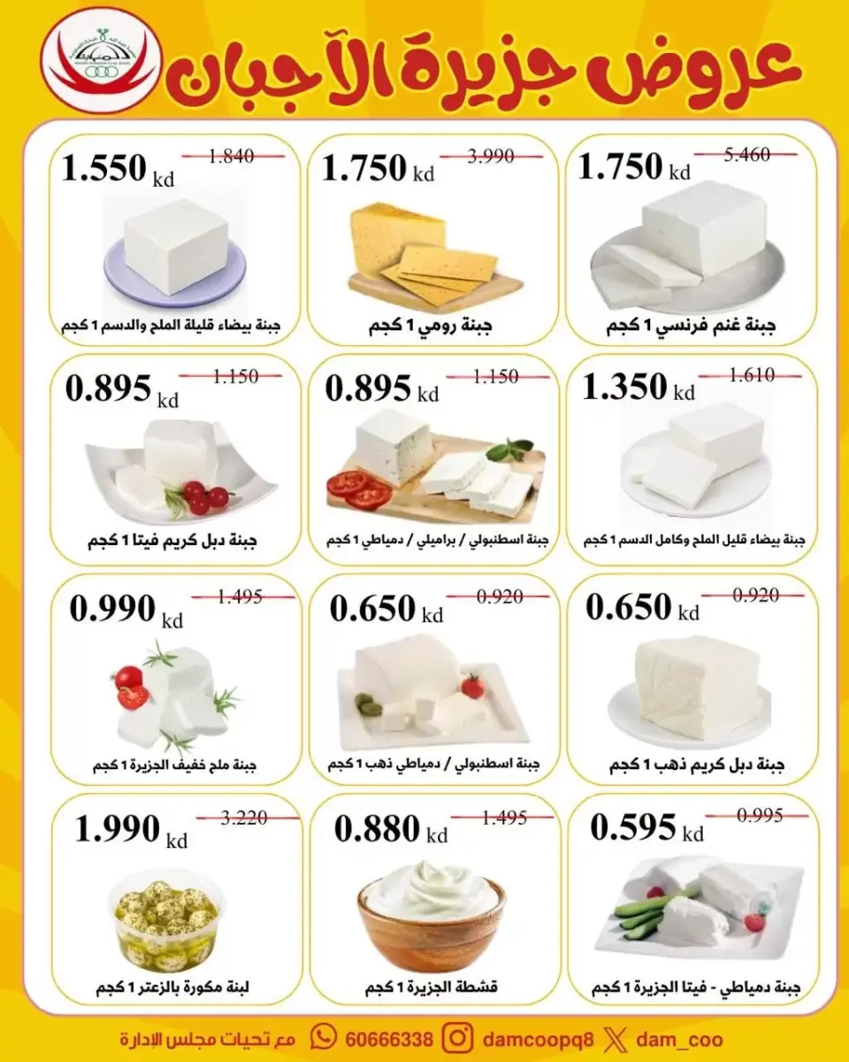 Ofertas de cooperativa Abdullah Al Mubarak de 22 a 29 junio 2026 Rebajas de junio - Página 96