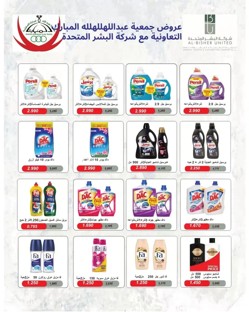 Ofertas de cooperativa Abdullah Al Mubarak de 22 a 29 junio 2026 Rebajas de junio - Página 69