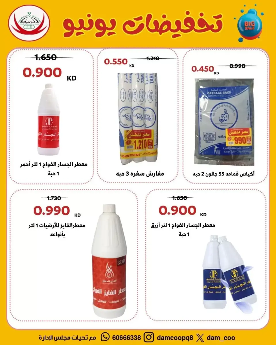 Ofertas de cooperativa Abdullah Al Mubarak de 22 a 29 junio 2026 Rebajas de junio - Página 93