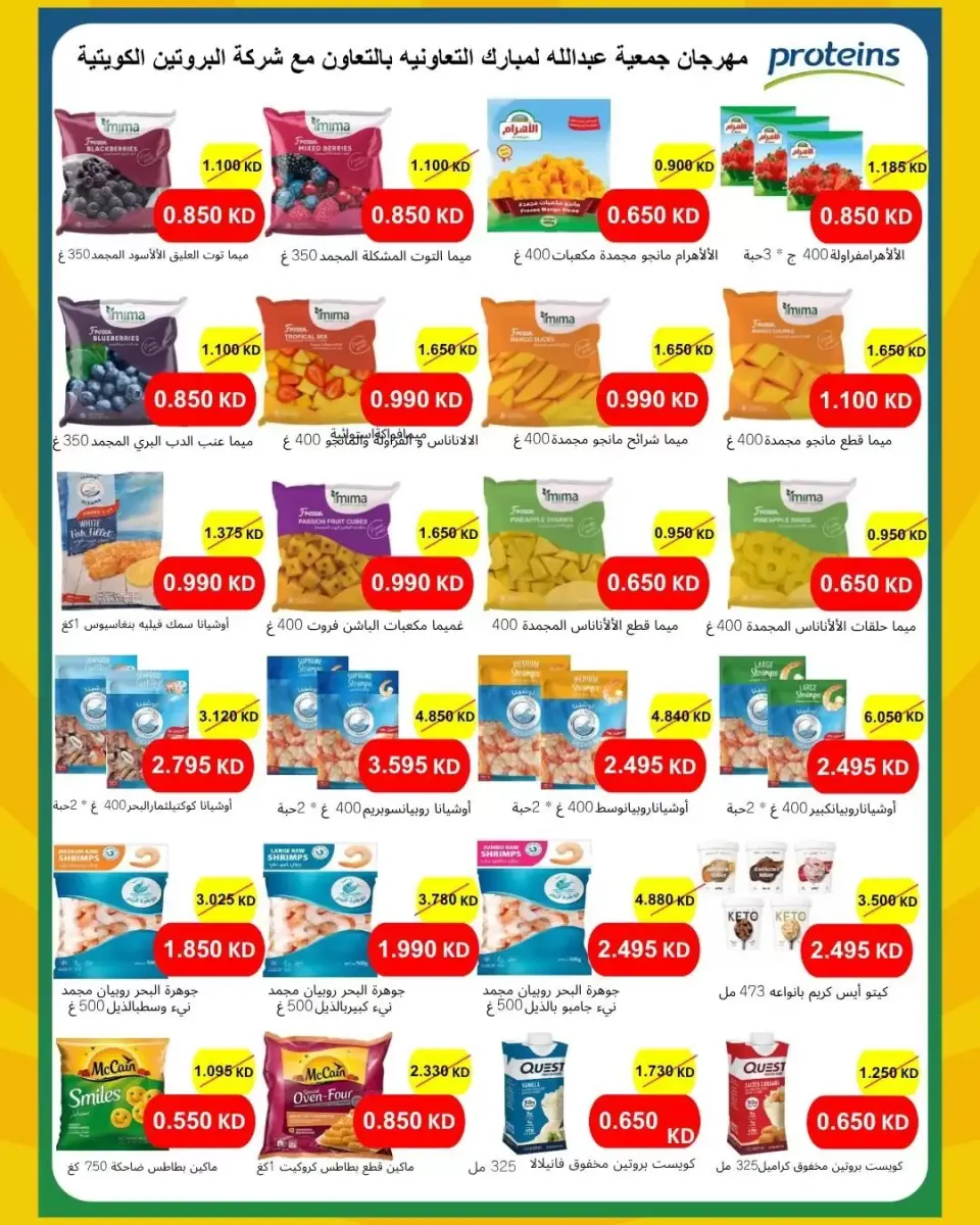 Ofertas de cooperativa Abdullah Al Mubarak de 22 a 29 junio 2026 Rebajas de junio - Página 30