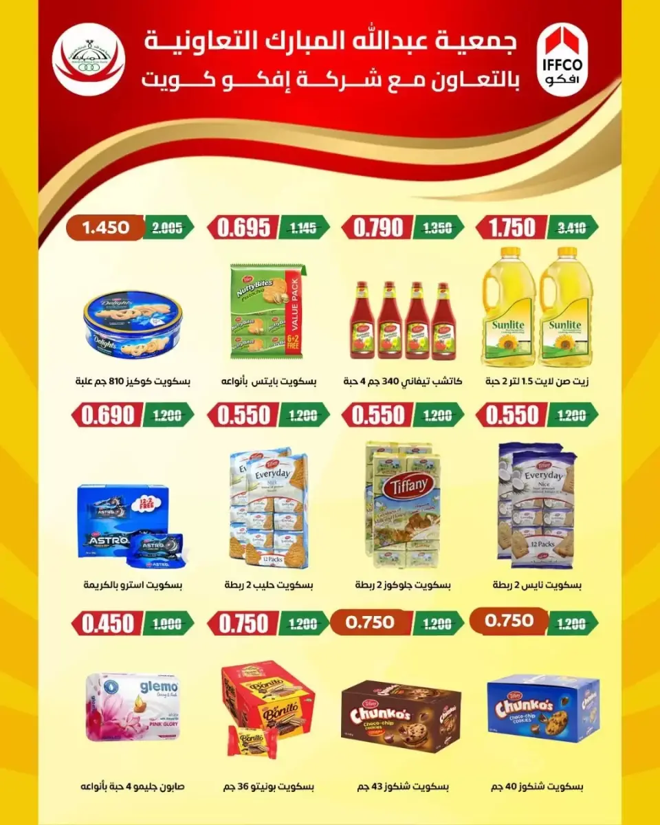 Ofertas de cooperativa Abdullah Al Mubarak de 22 a 29 junio 2026 Rebajas de junio - Página 48