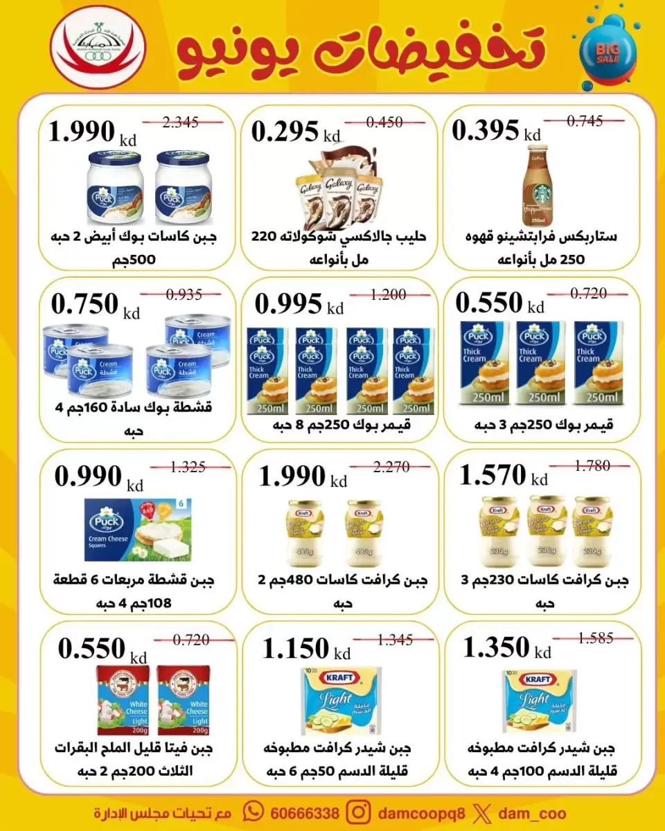 Ofertas de cooperativa Abdullah Al Mubarak de 22 a 29 junio 2026 Rebajas de junio - Página 18
