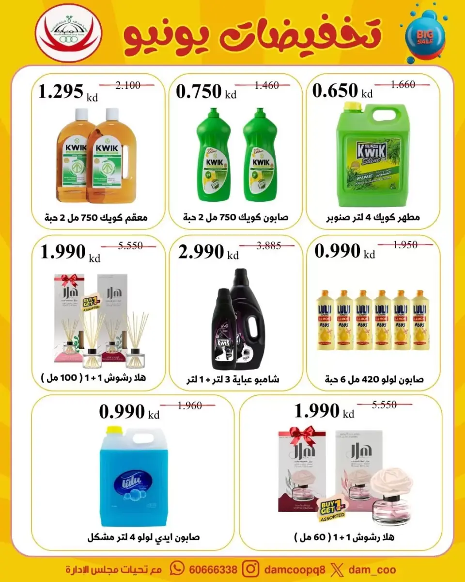 Ofertas de cooperativa Abdullah Al Mubarak de 22 a 29 junio 2026 Rebajas de junio - Página 73