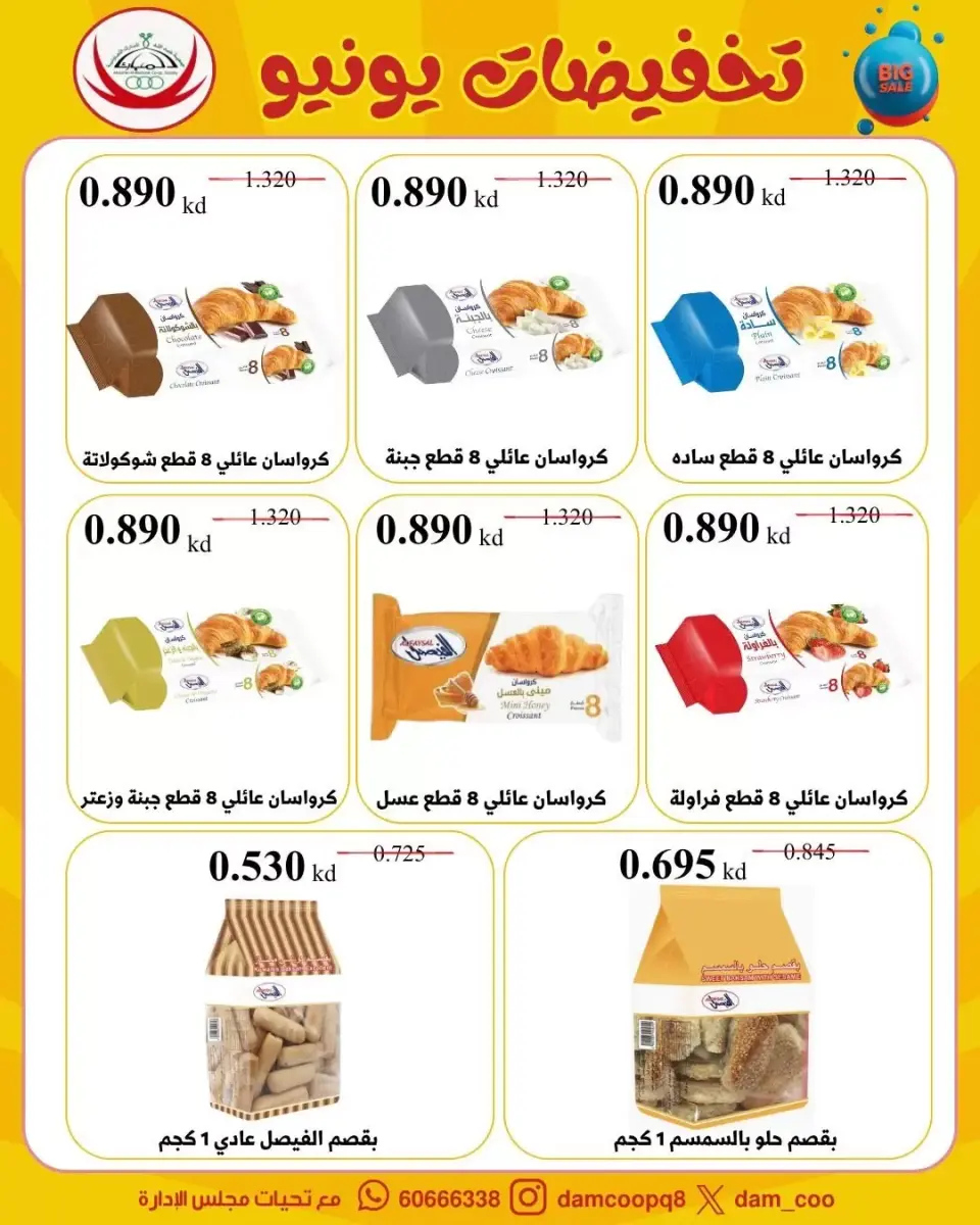 Ofertas de cooperativa Abdullah Al Mubarak de 22 a 29 junio 2026 Rebajas de junio - Página 43