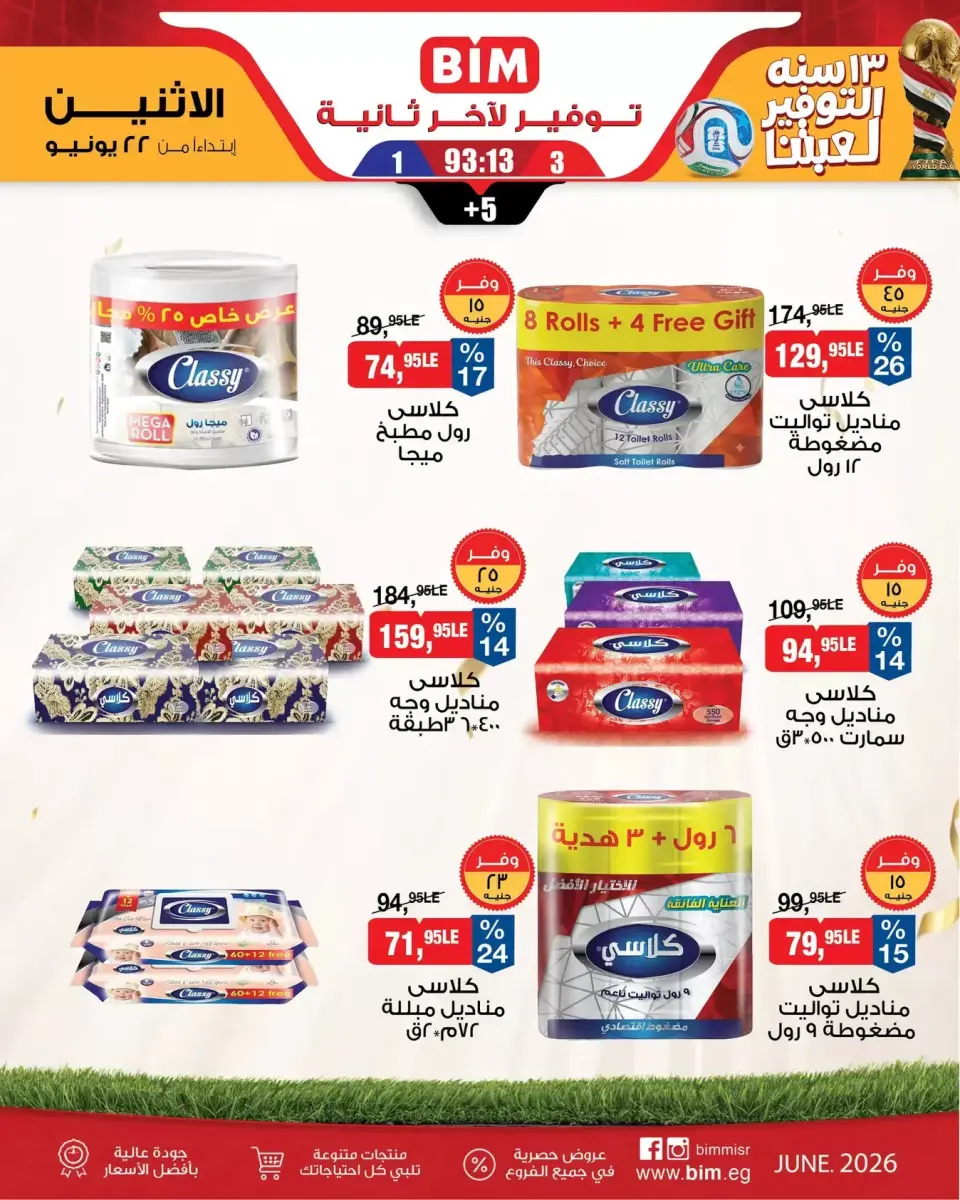 BIM Market Egypt offers from 22 to 28 June 2026 Offers of the week - Page 12