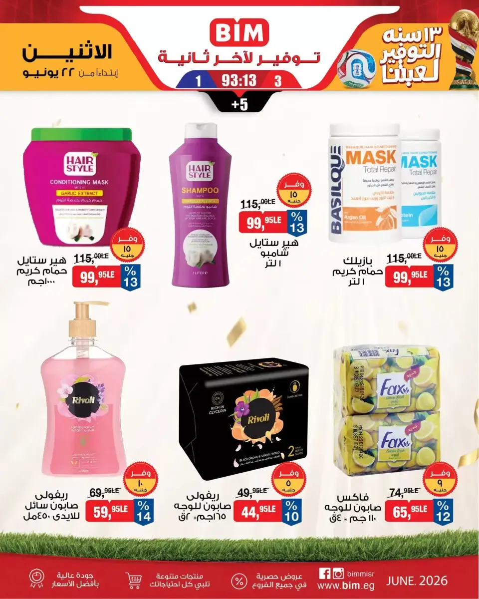 BIM Market Egypt offers from 22 to 28 June 2026 Offers of the week - Page 15