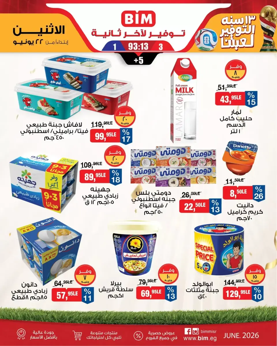 BIM Market Egypt offers from 22 to 28 June 2026 Offers of the week - Page 2