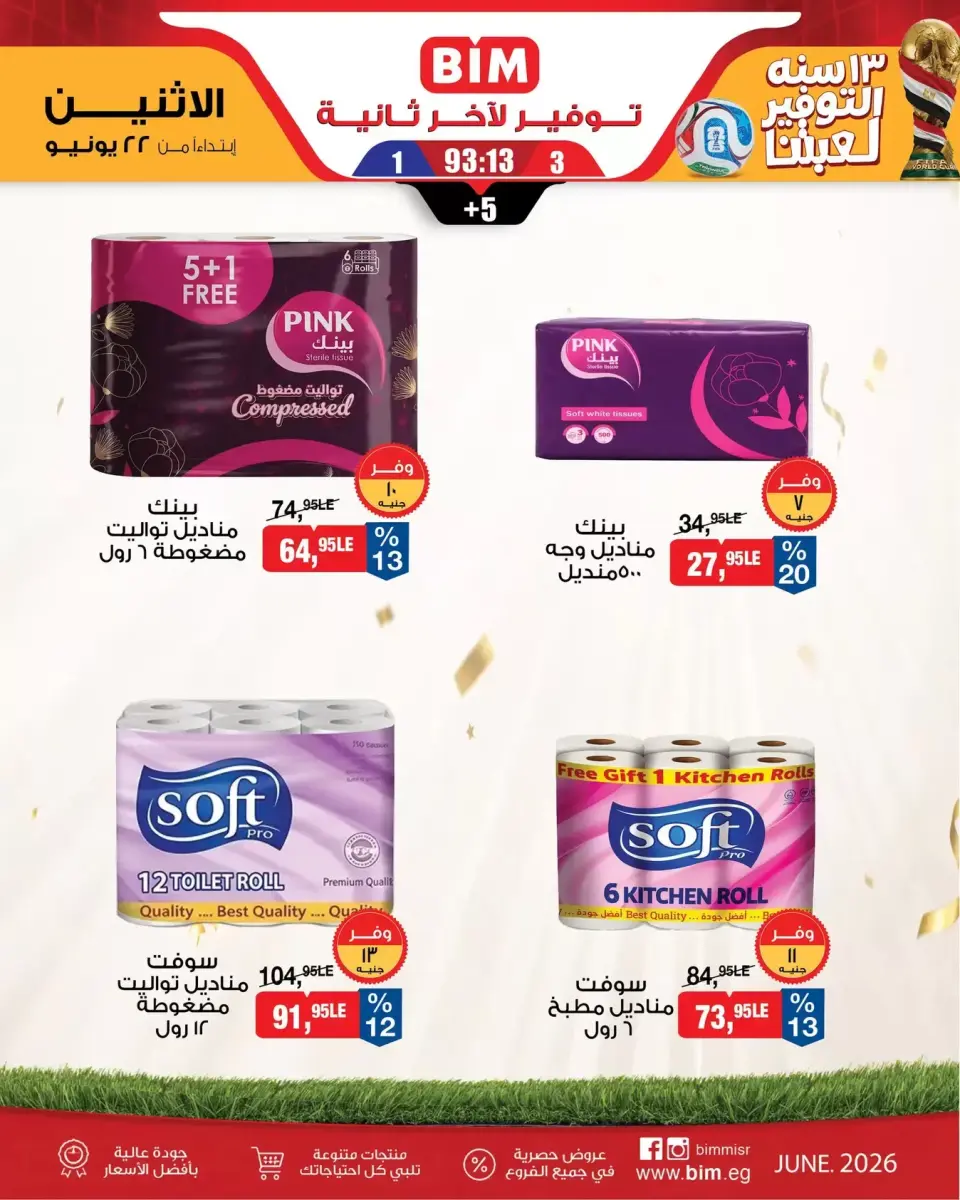 BIM Market Egypt offers from 22 to 28 June 2026 Offers of the week - Page 11