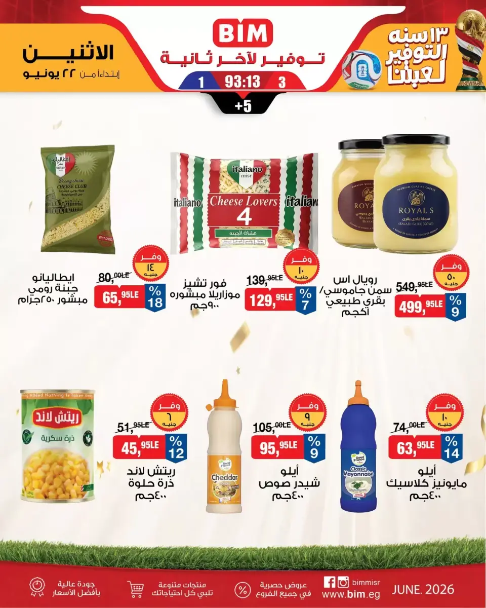 BIM Market Egypt offers from 22 to 28 June 2026 Offers of the week - Page 3