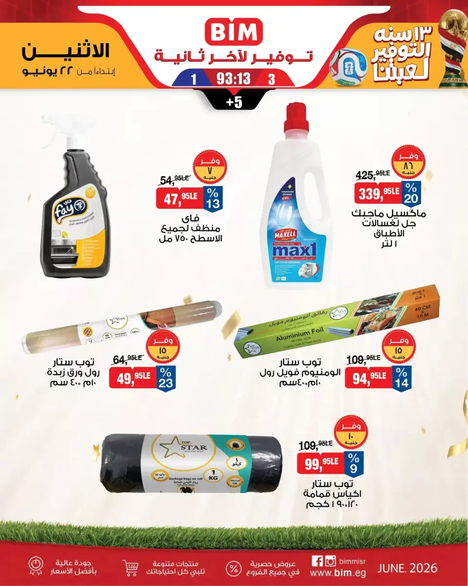 BIM Market Egypt offers from 22 to 28 June 2026 Offers of the week - Page 13