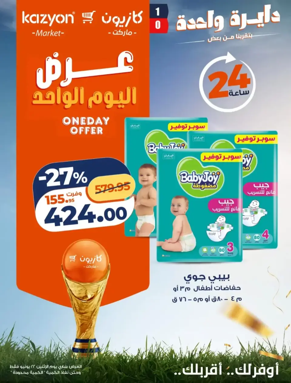 Kazyon Market Egypt offers Monday 22 June 2026 One day offer - Page 5