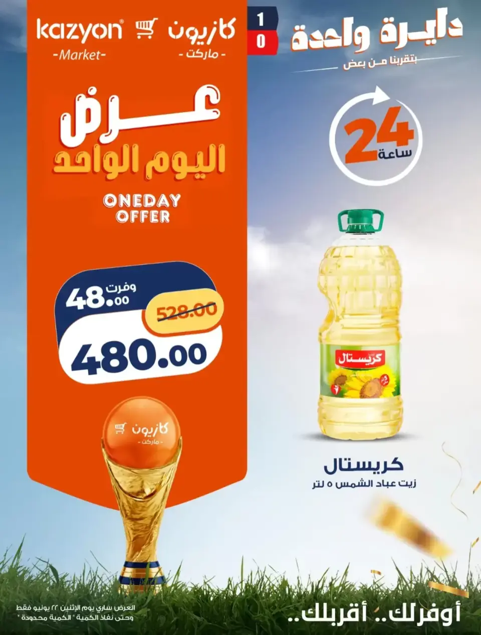 Kazyon Market Egypt offers Monday 22 June 2026 One day offer - Page 2