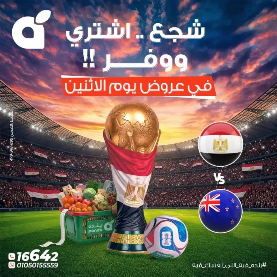 عروض بنده مصر الاثنين ٢٢ يونيو ٢٠٢٦ عروض يوم الاثنين - بنده - مصر - 22 يونيو 2026 – 22 يونيو 2026 - صفحة 1