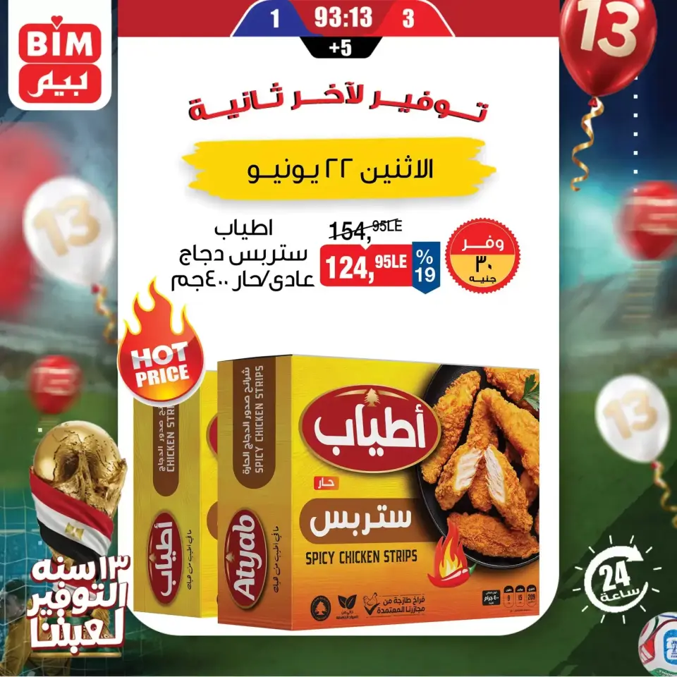 عروض بيم ماركت مصر الاثنين ٢٢ يونيو ٢٠٢٦ عرض اليوم الواحد - صفحة 2