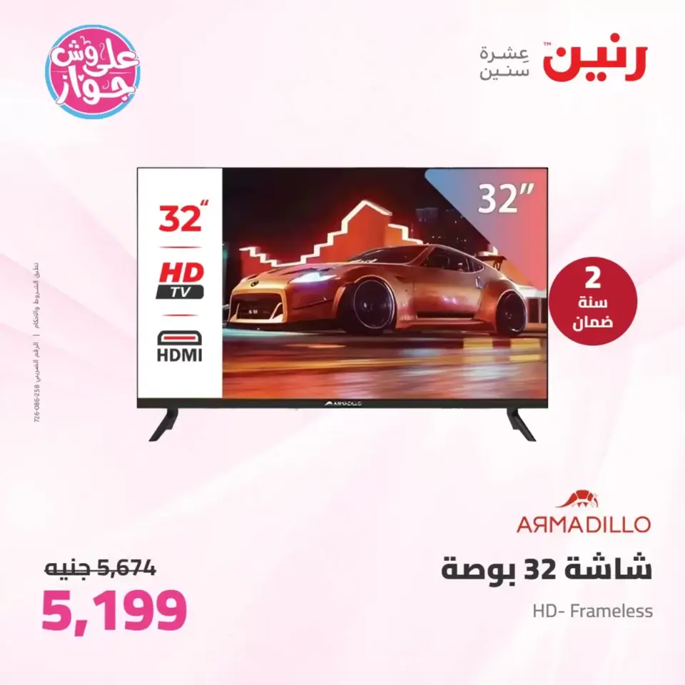 Raneen offers from 23 to 24 June 2026 Electrical appliances offers - Page 23