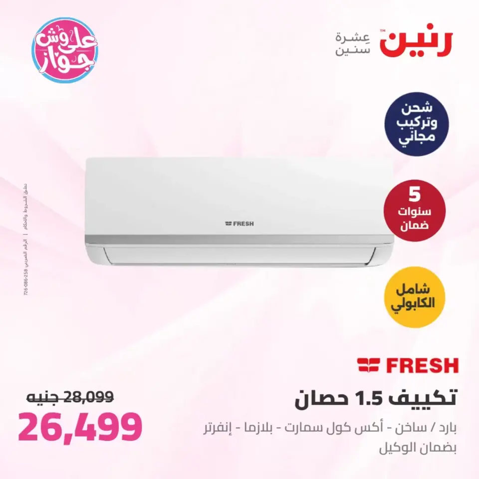 Raneen offers from 23 to 24 June 2026 Electrical appliances offers - Page 8