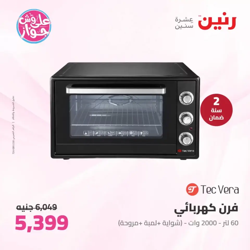 Raneen offers from 23 to 24 June 2026 Electrical appliances offers - Page 35
