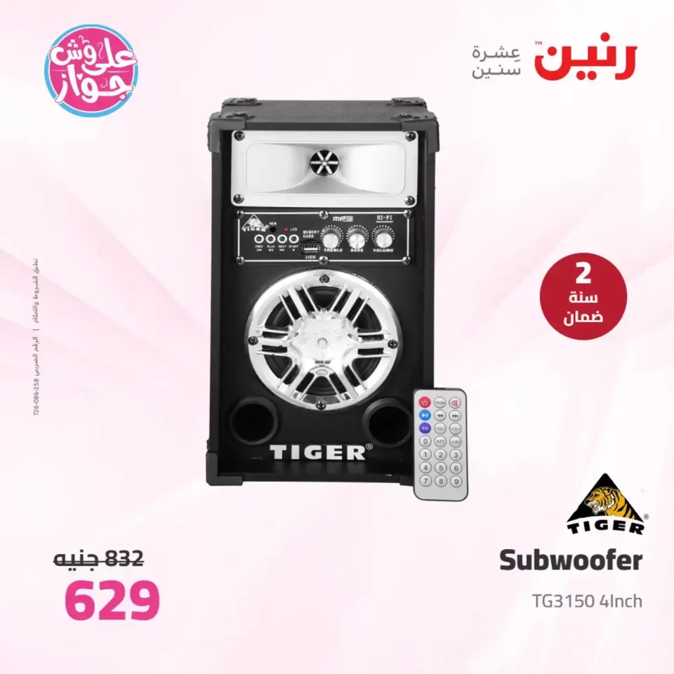 Raneen offers from 23 to 24 June 2026 Electrical appliances offers - Page 54