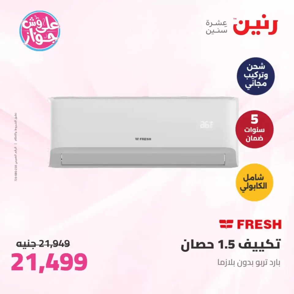 Raneen offers from 23 to 24 June 2026 Electrical appliances offers - Page 12