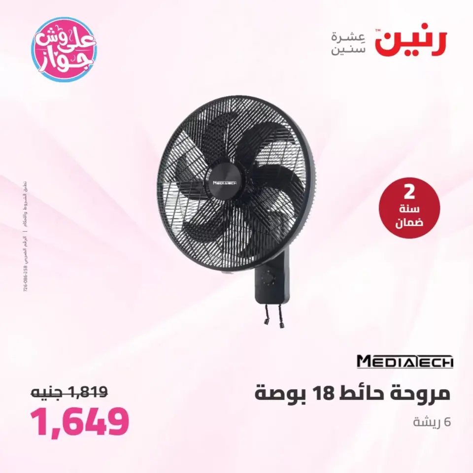Raneen offers from 23 to 24 June 2026 Electrical appliances offers - Page 5