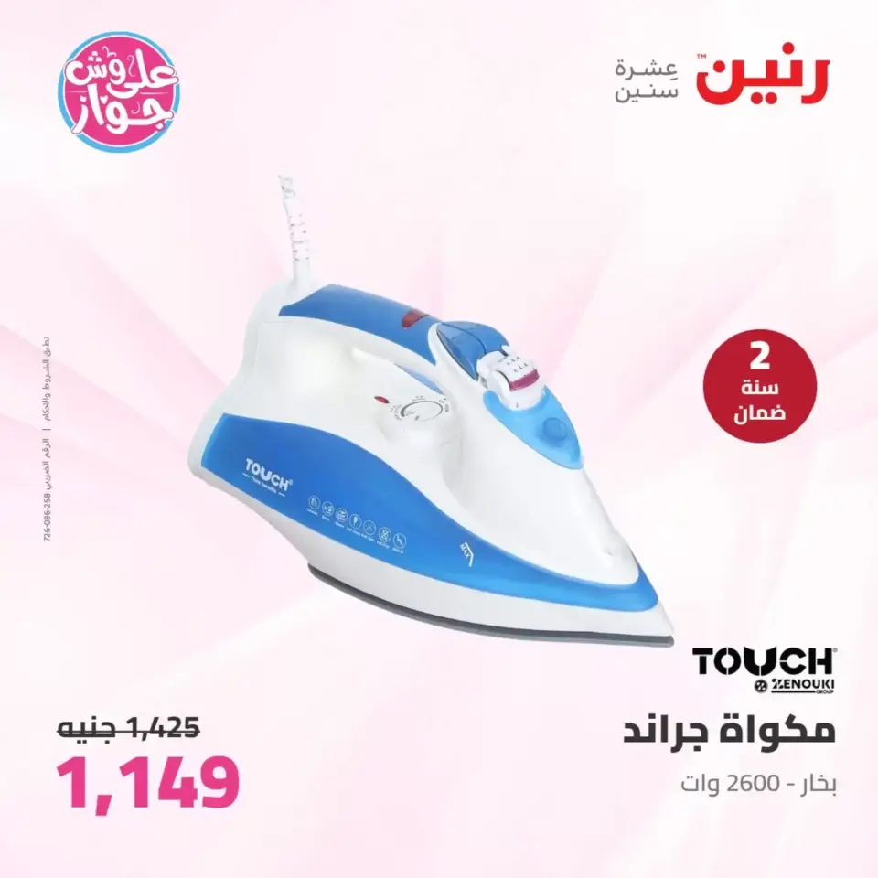 Raneen offers from 23 to 24 June 2026 Electrical appliances offers - Page 43