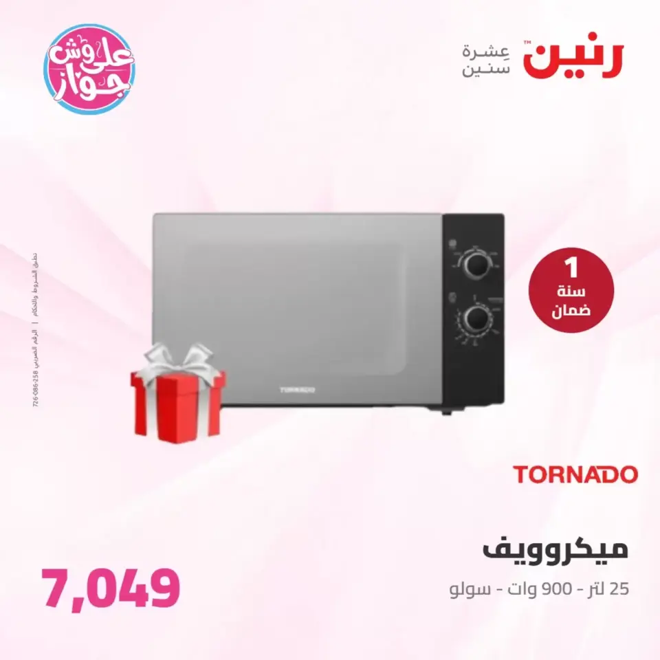 Raneen offers from 23 to 24 June 2026 Electrical appliances offers - Page 34