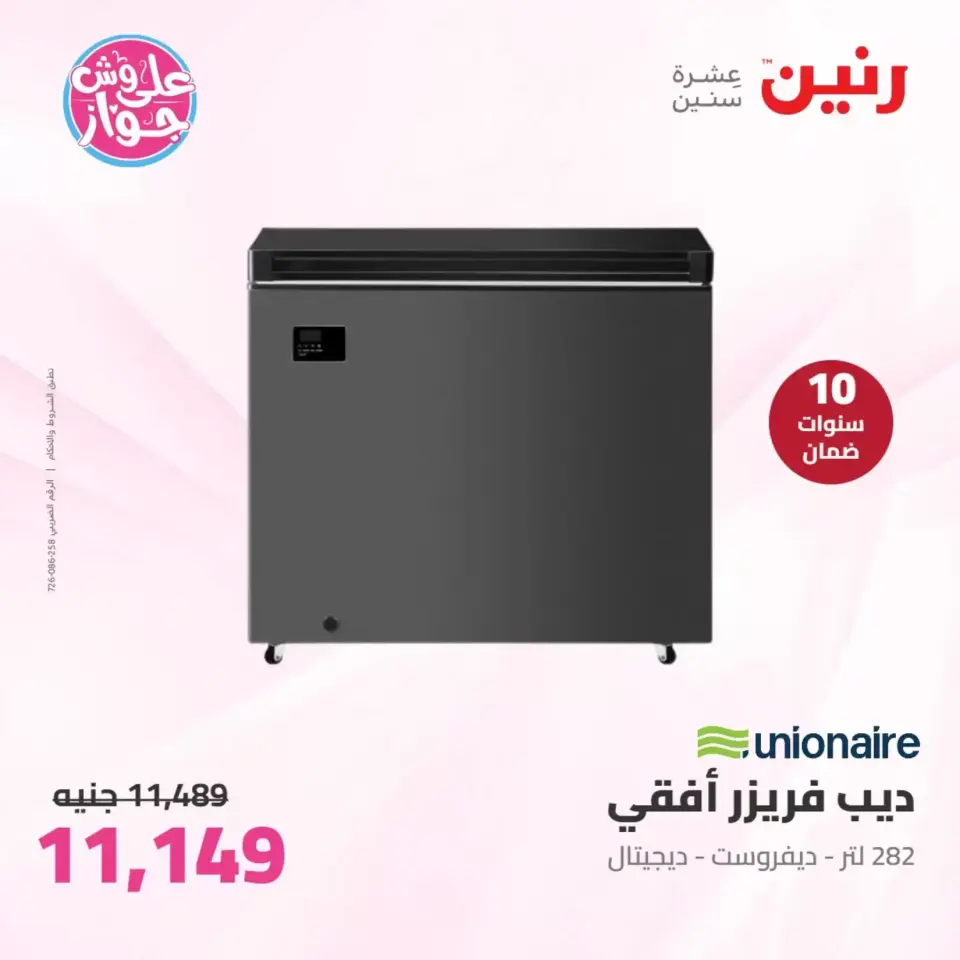 Raneen offers from 23 to 24 June 2026 Electrical appliances offers - Page 26