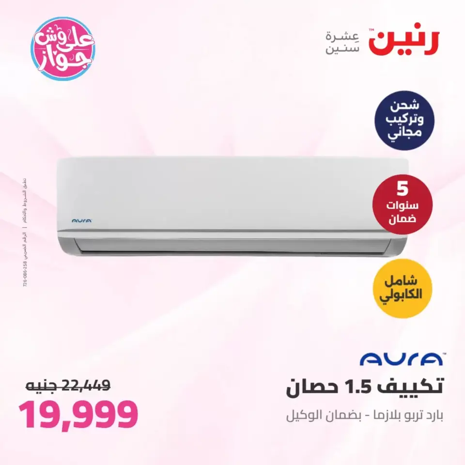 Raneen offers from 23 to 24 June 2026 Electrical appliances offers - Page 3