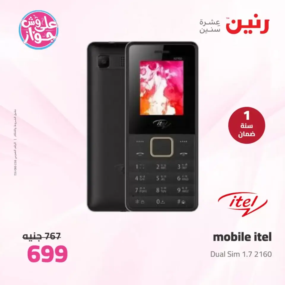 Raneen offers from 23 to 24 June 2026 Electrical appliances offers - Page 48