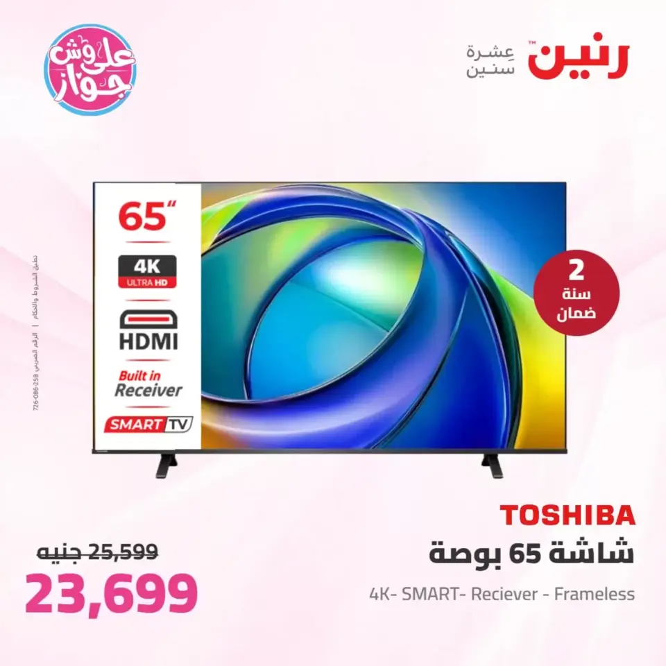 Raneen offers from 23 to 24 June 2026 Electrical appliances offers - Page 2