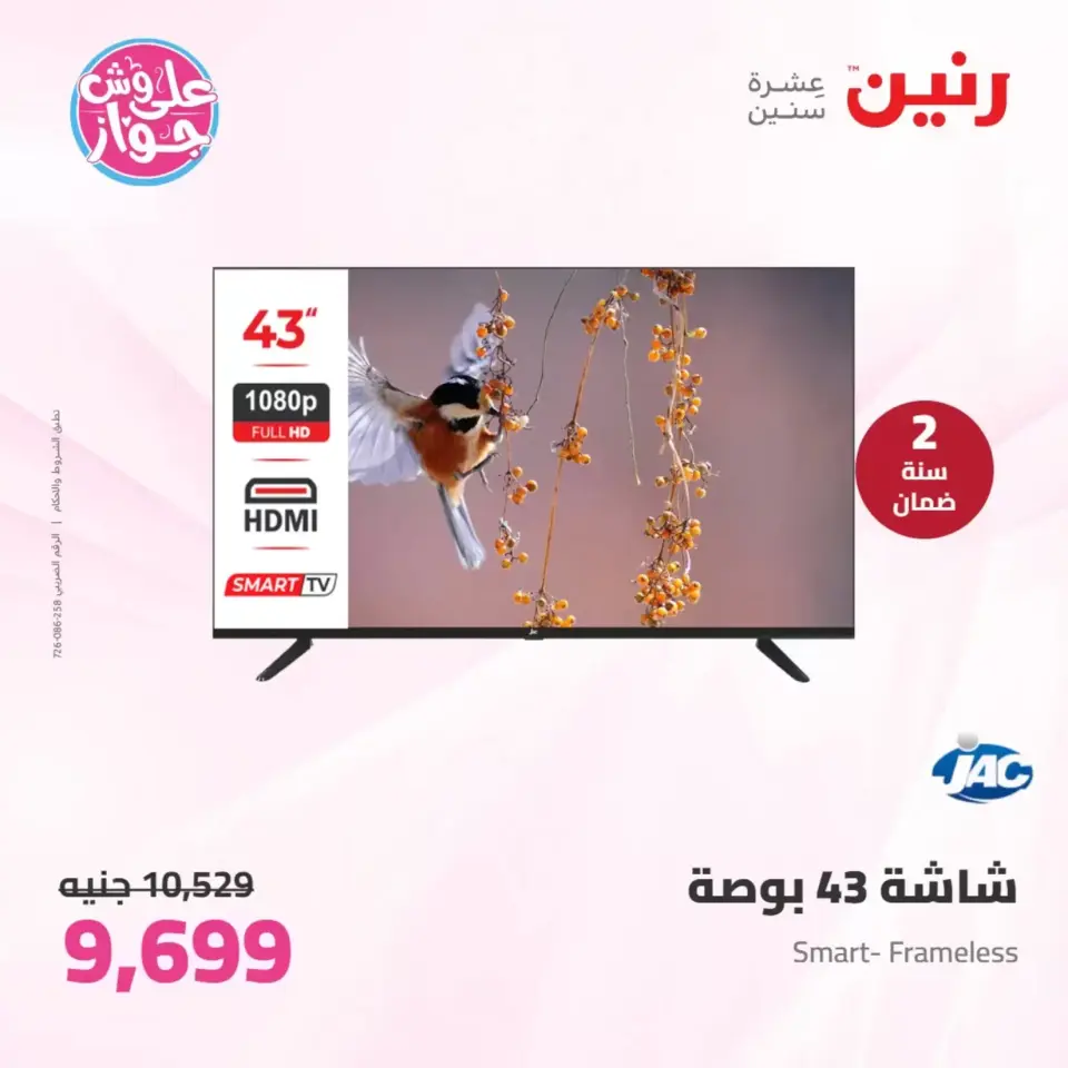 Raneen offers from 23 to 24 June 2026 Electrical appliances offers - Page 19