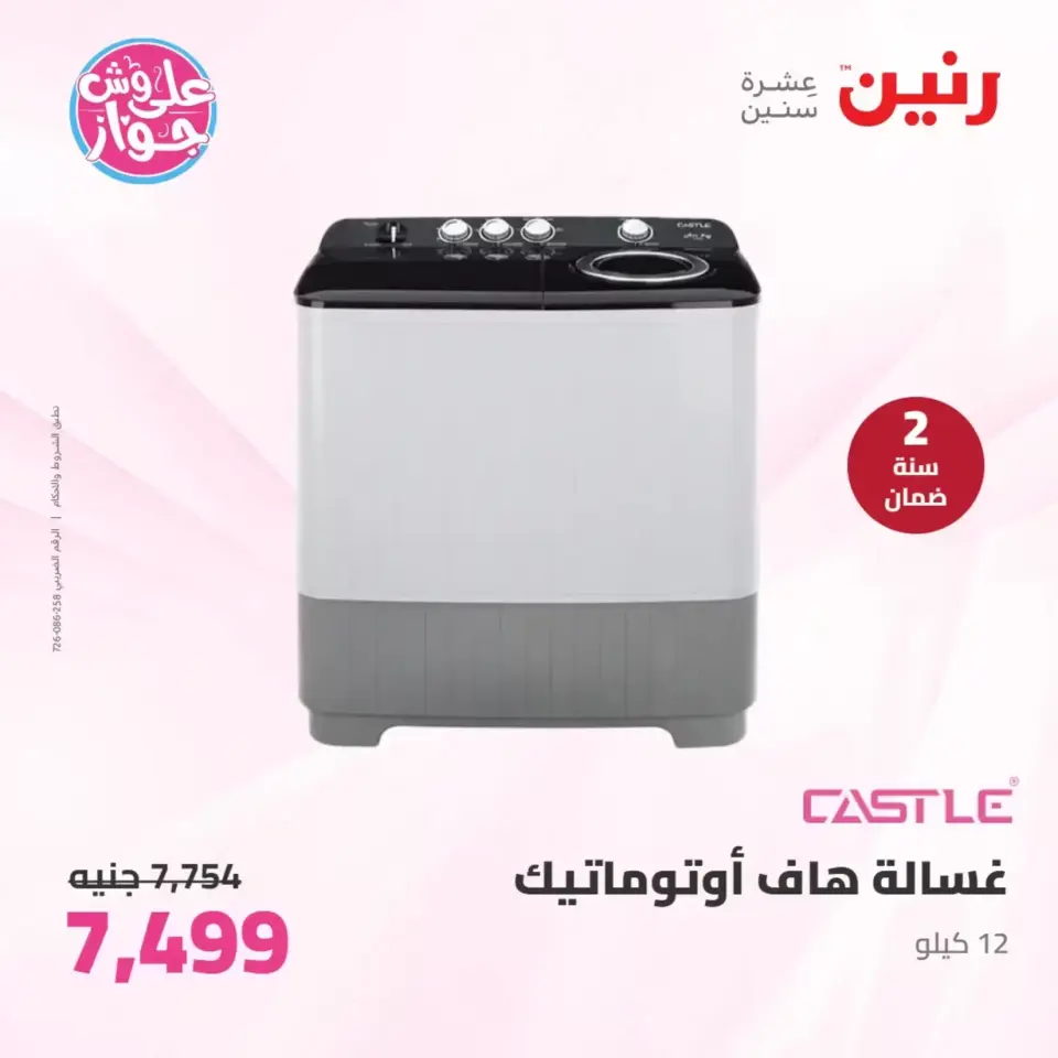 Raneen offers from 23 to 24 June 2026 Electrical appliances offers - Page 29