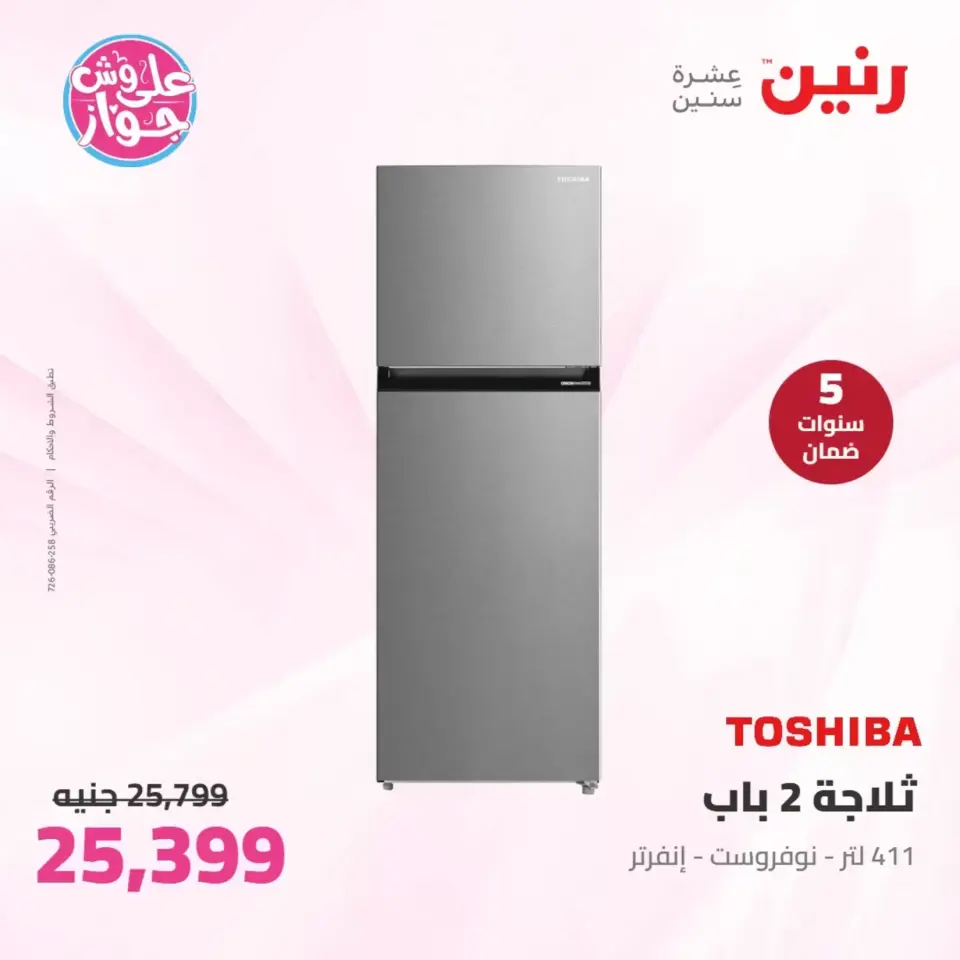 Raneen offers from 23 to 24 June 2026 Electrical appliances offers - Page 24