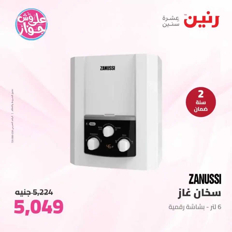 Raneen offers from 23 to 24 June 2026 Electrical appliances offers - Page 36