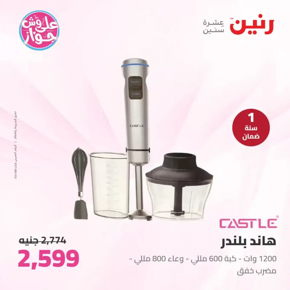 Raneen offers from 23 to 24 June 2026 Electrical appliances offers - Page 40