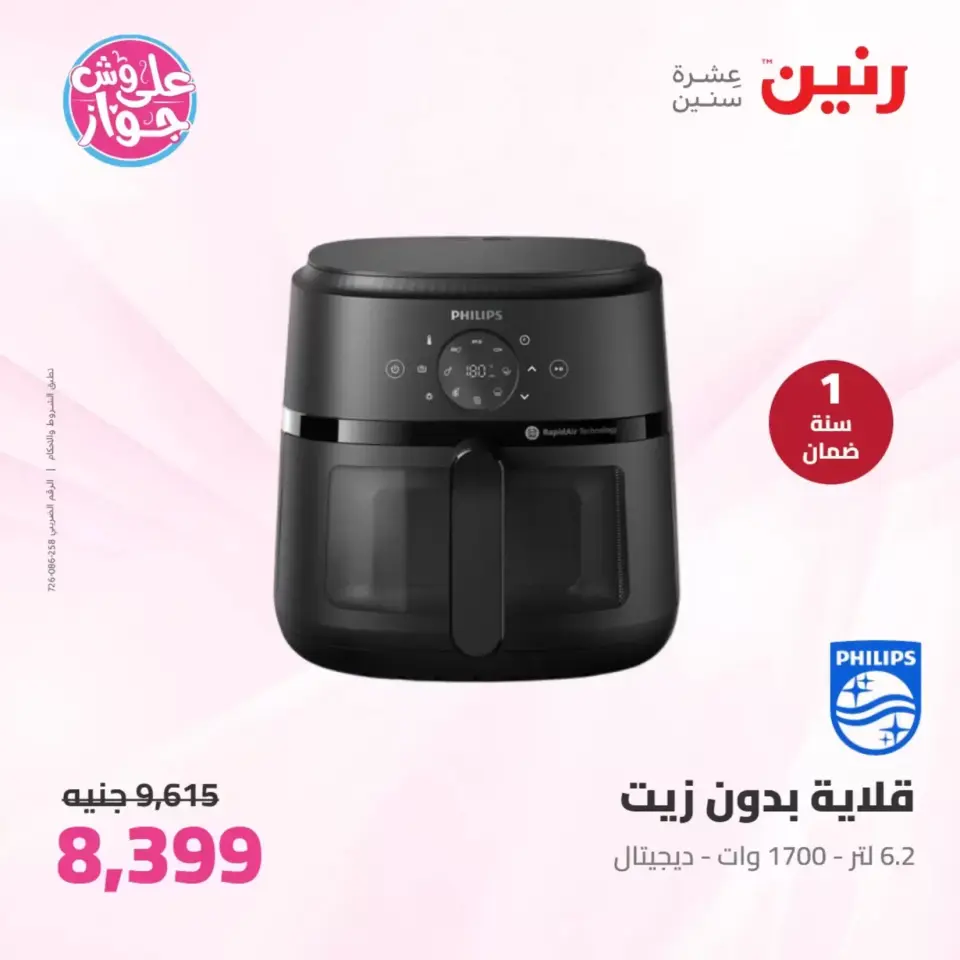Raneen offers from 23 to 24 June 2026 Electrical appliances offers - Page 33