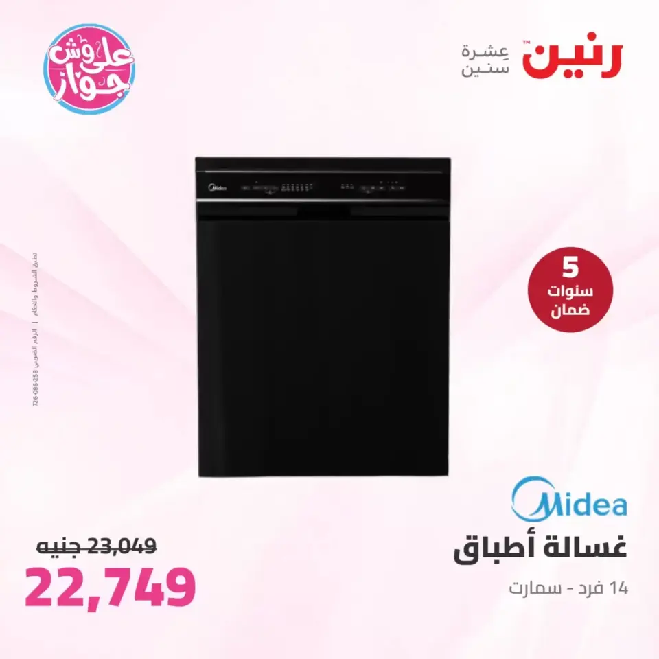 Raneen offers from 23 to 24 June 2026 Electrical appliances offers - Page 27