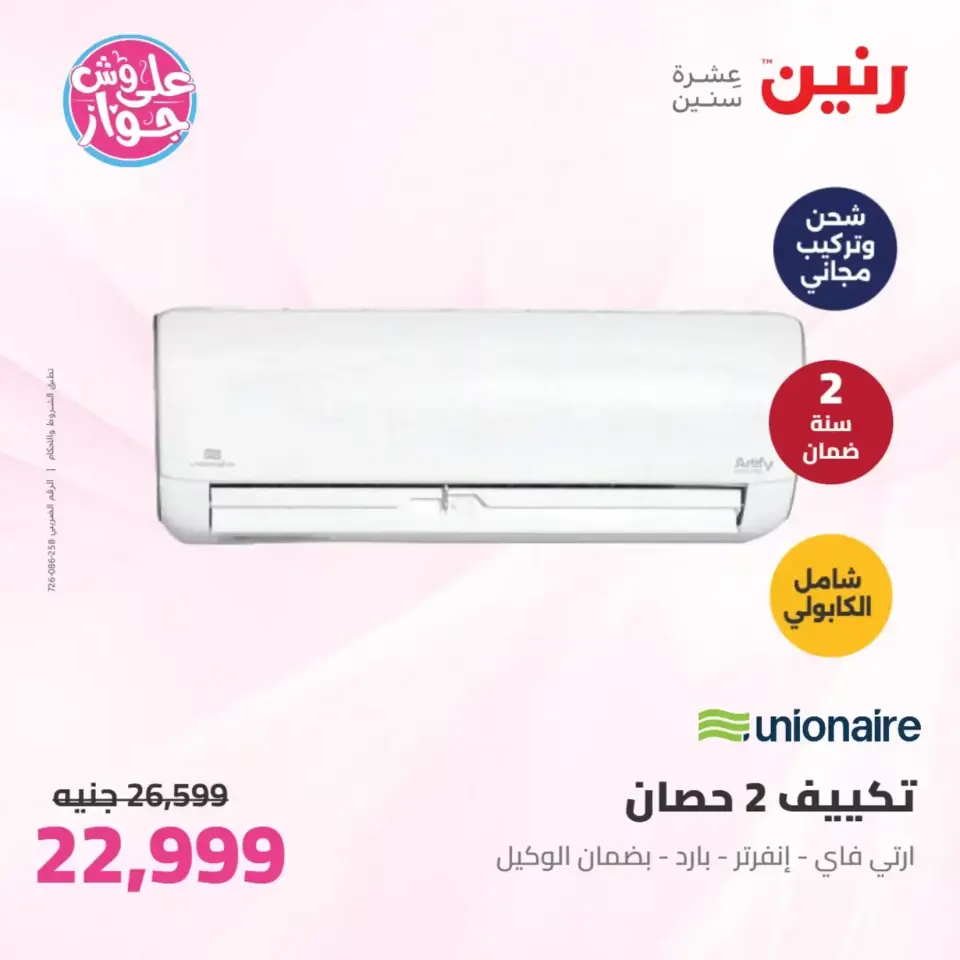 Raneen offers from 23 to 24 June 2026 Electrical appliances offers - Page 11