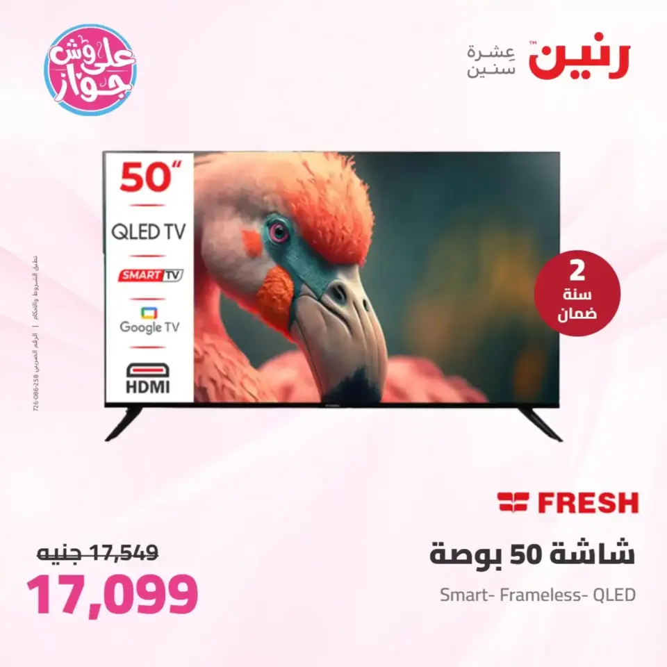 Raneen offers from 23 to 24 June 2026 Electrical appliances offers - Page 16