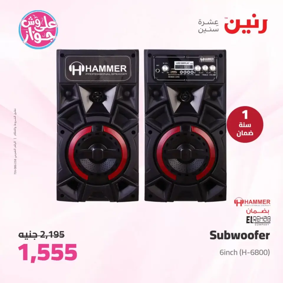 Raneen offers from 23 to 24 June 2026 Electrical appliances offers - Page 53