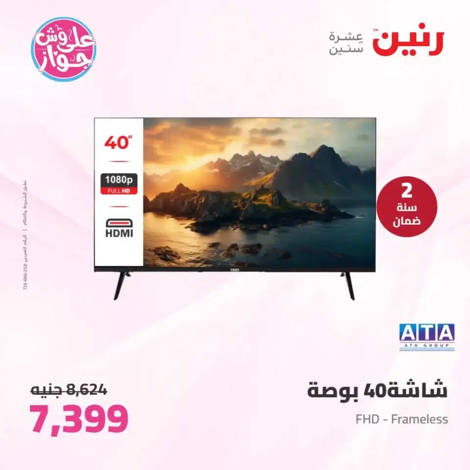 Raneen offers from 23 to 24 June 2026 Electrical appliances offers - Page 21