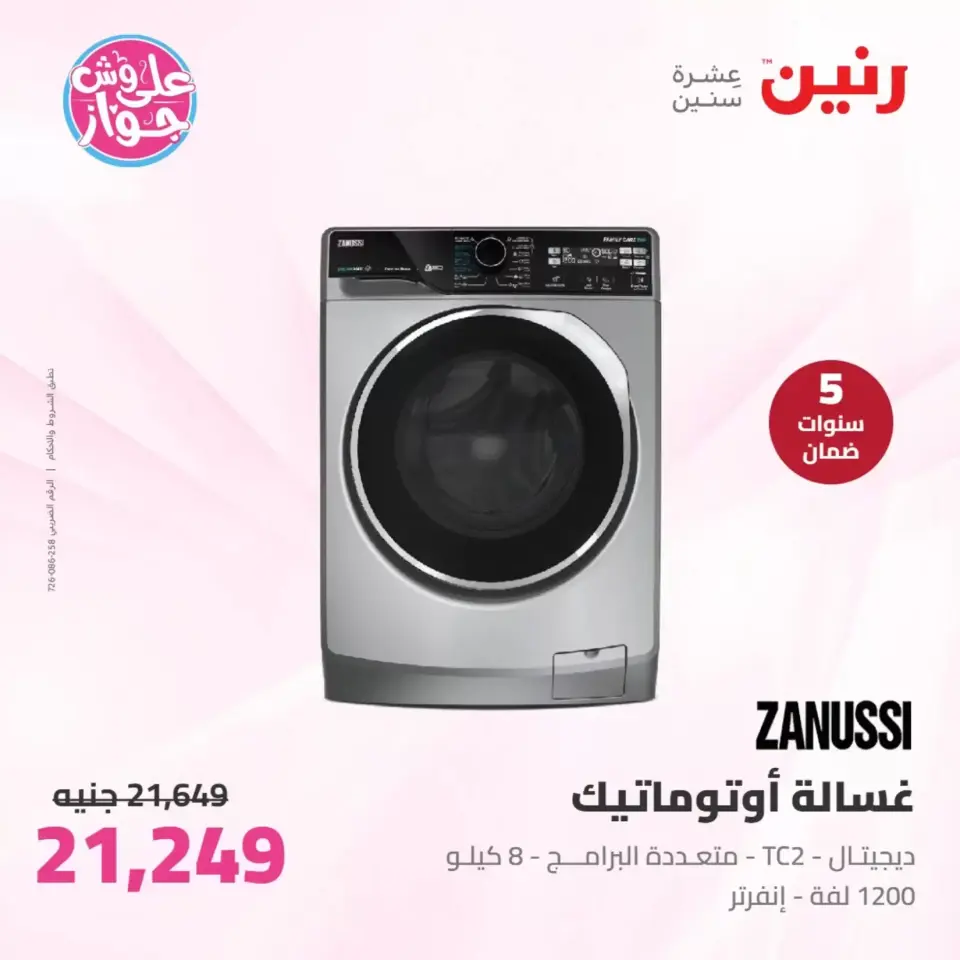 Raneen offers from 23 to 24 June 2026 Electrical appliances offers - Page 4