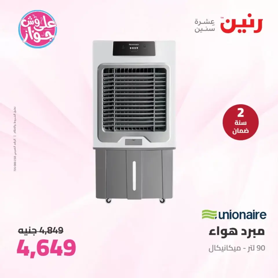 Raneen offers from 23 to 24 June 2026 Electrical appliances offers - Page 38