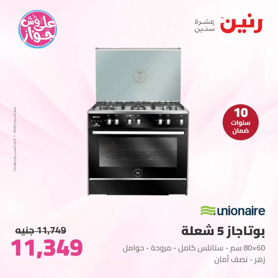 Raneen offers from 23 to 24 June 2026 Electrical appliances offers - Page 30
