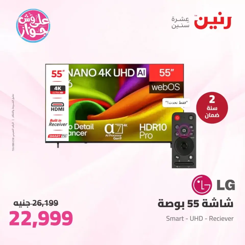 Raneen offers from 23 to 24 June 2026 Electrical appliances offers - Page 14