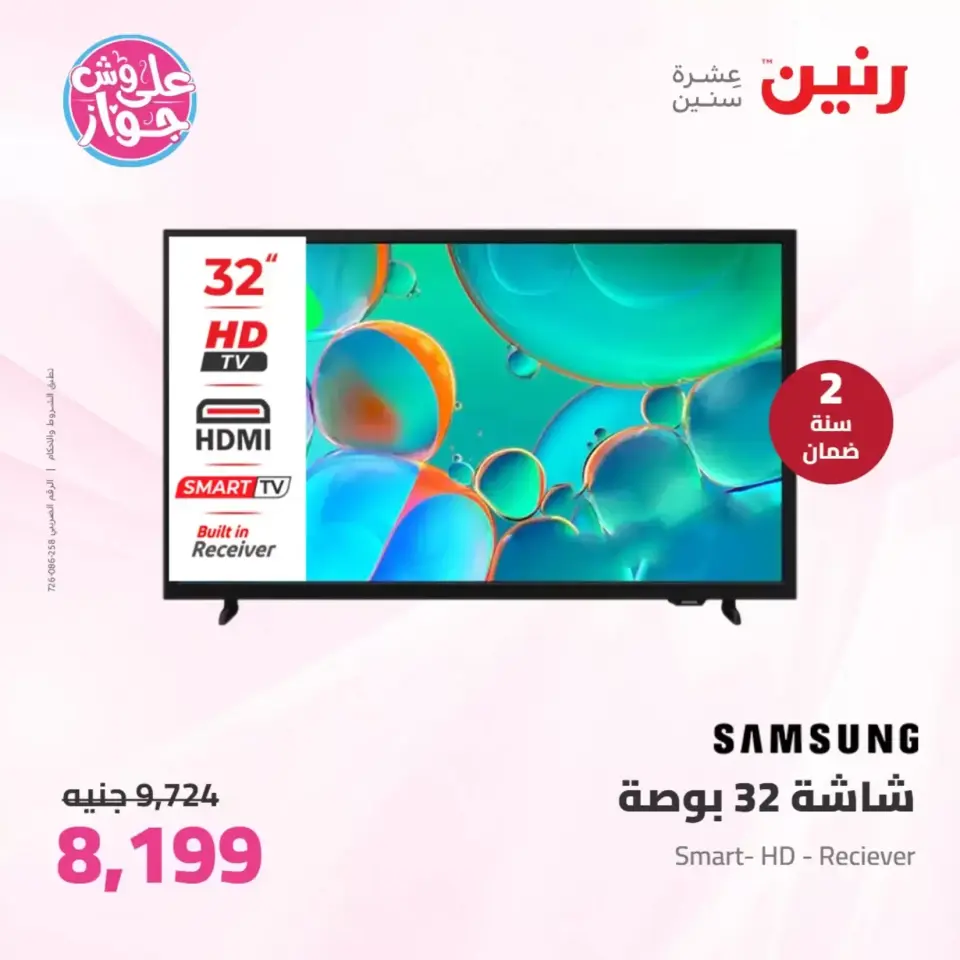 Raneen offers from 23 to 24 June 2026 Electrical appliances offers - Page 20