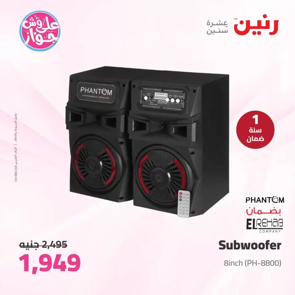 Raneen offers from 23 to 24 June 2026 Electrical appliances offers - Page 52