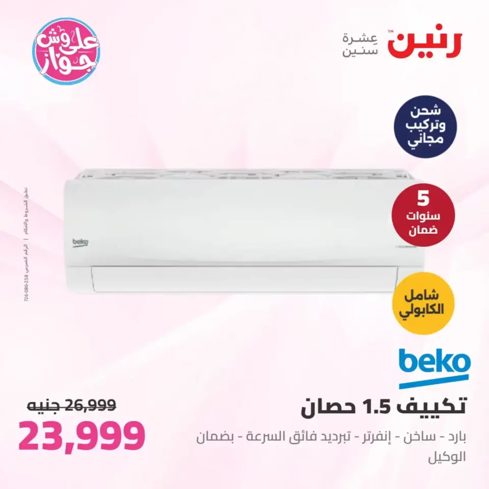 Raneen offers from 23 to 24 June 2026 Electrical appliances offers - Page 9