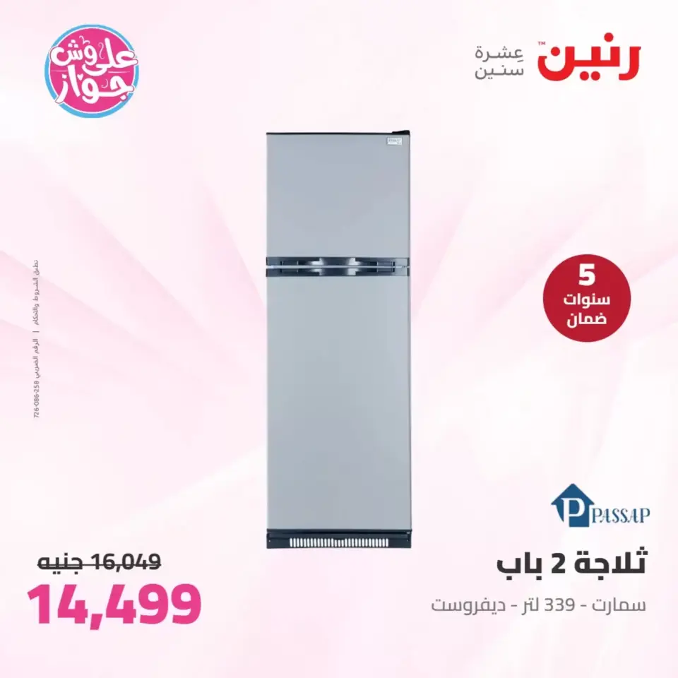 Raneen offers from 23 to 24 June 2026 Electrical appliances offers - Page 25